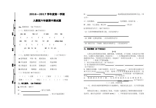 2016—2017学年度第一学期人教版六年级上册语文期中测试题