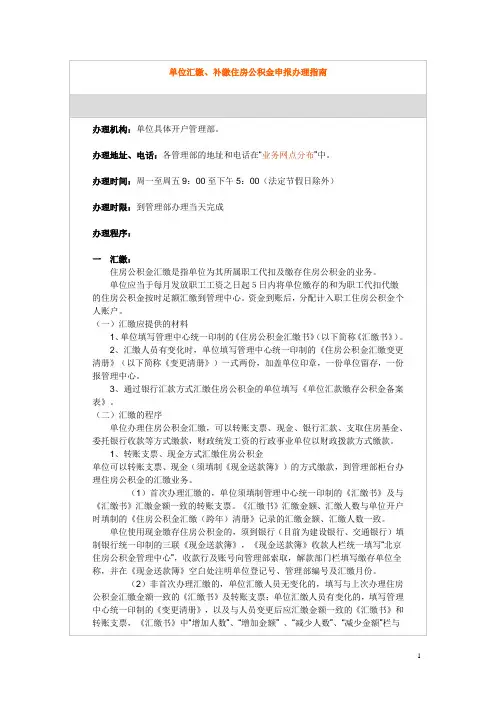 住房公积金单位汇缴办理指南(1)