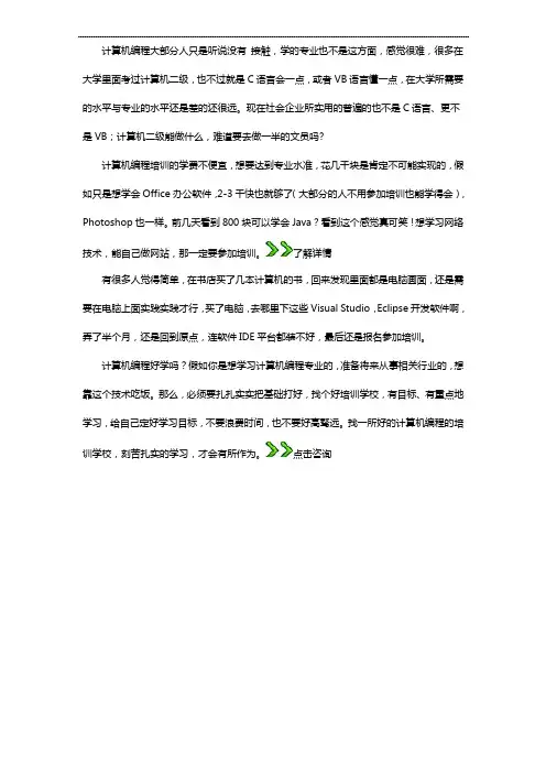 计算机编程好学吗？