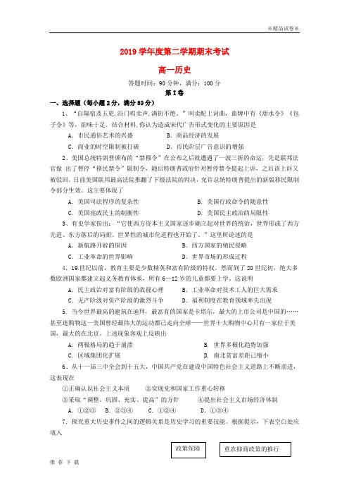精品2019学年高一历史下学期期末考试试题 新人教-新 版