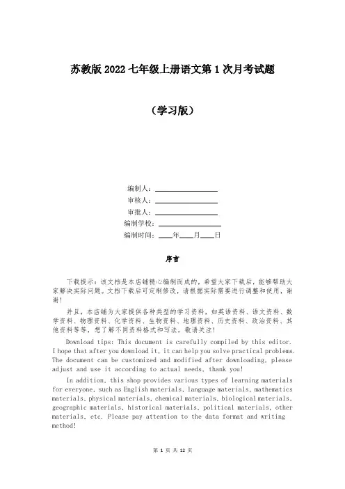 苏教版2022七年级上册语文第1次月考试题