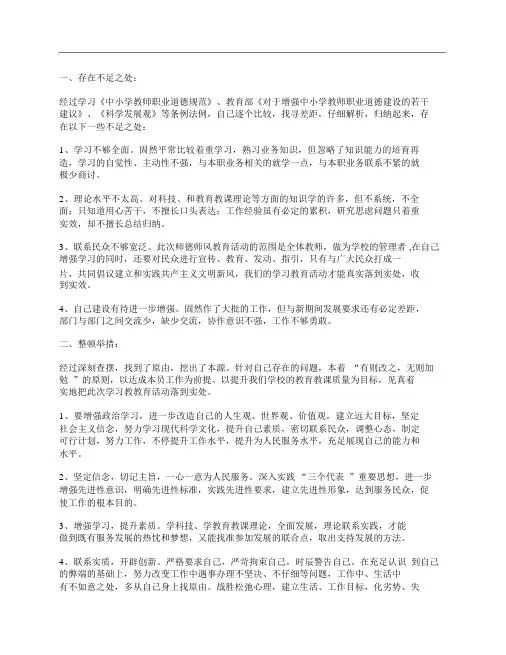(NEW)2011师德师风整改措施