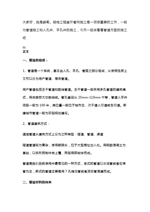 弱电工程室外管网与人(手)孔井方面知识总结