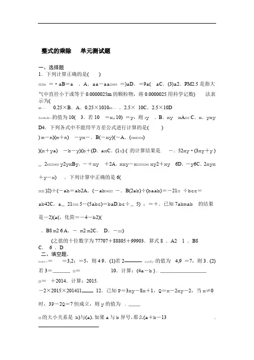 完整版北师大版七年级下册第一章整式的乘除单元测试题含答案
