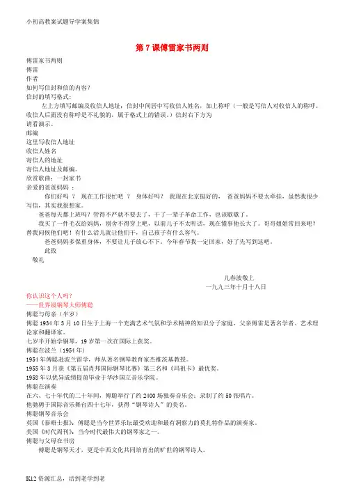【小初高学习】九年级语文上册 第二单元 第7课《傅雷家书》两则配套教案 (新版)新人教版