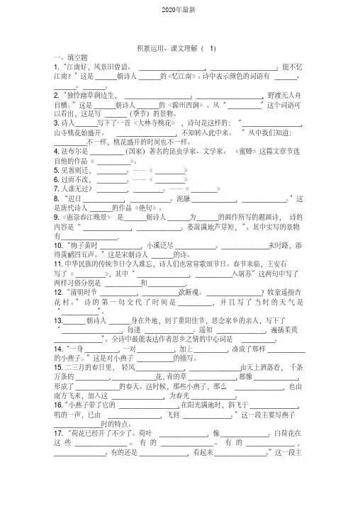 部编版小学三年级下册语文期末复习试题：积累运用、课文理解(含答案)