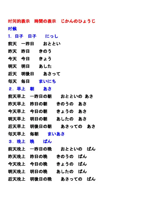 日语中时间的表示-时候(日子早中晚、周月年)