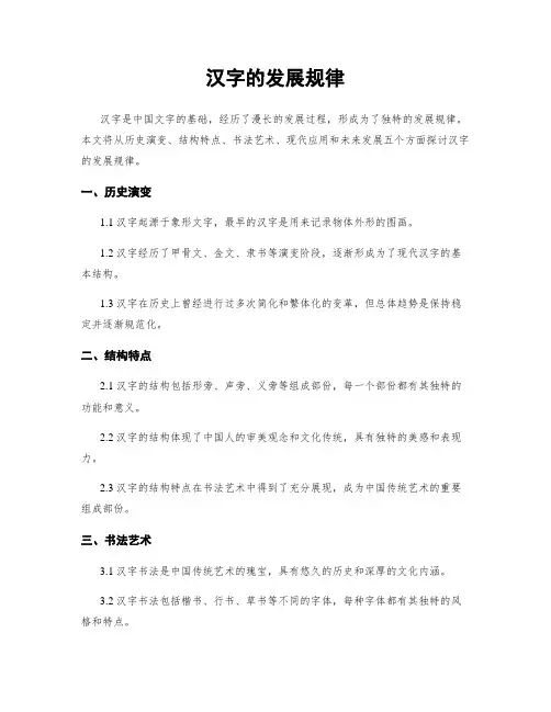 汉字的发展规律