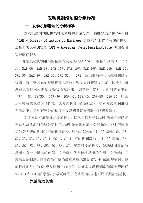 发动机润滑油的分级标准·