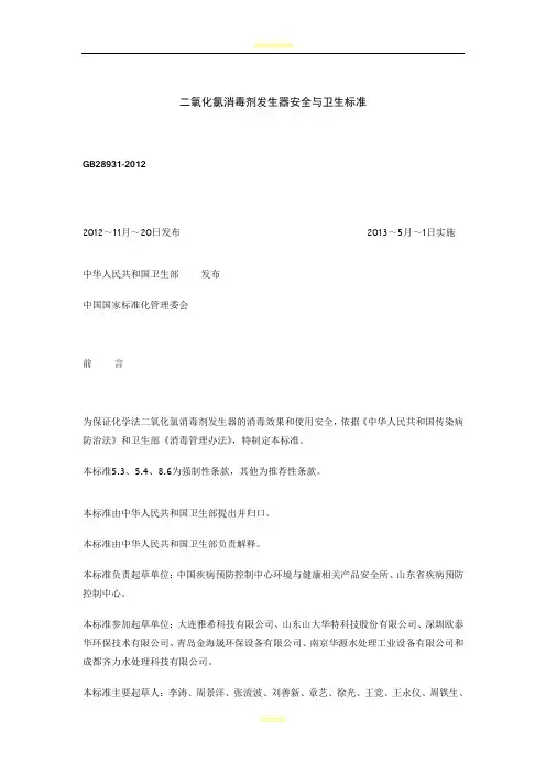 二氧化氯消毒剂发生器安全与卫生标准