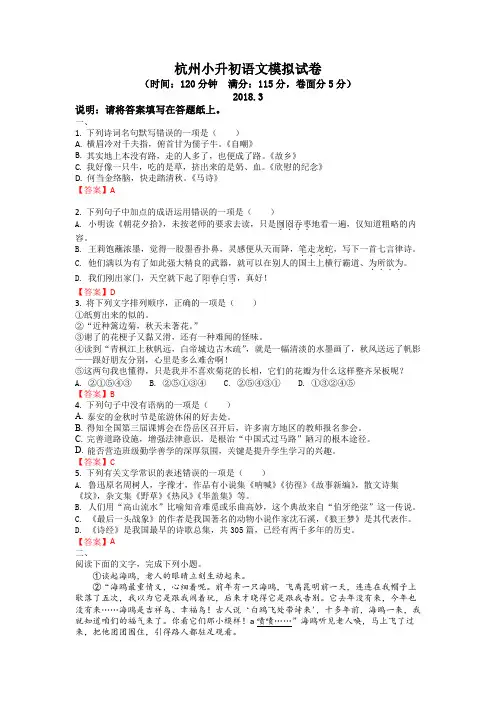 杭州小升初语文模拟试卷