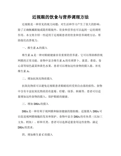 近视眼的饮食与营养调理方法