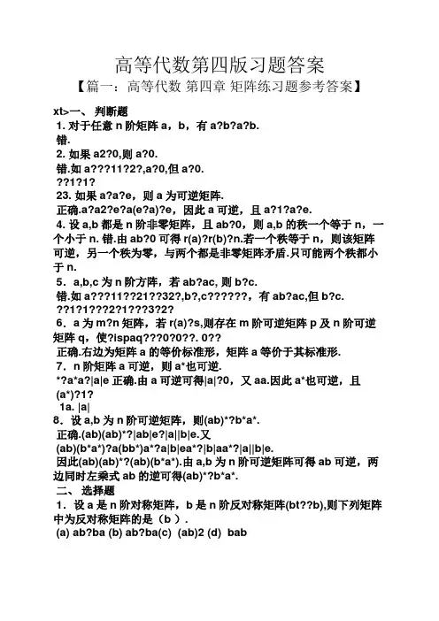 高等代数第四版习题答案