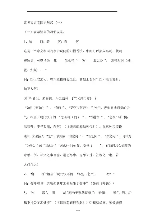 文言文固定短语翻译
