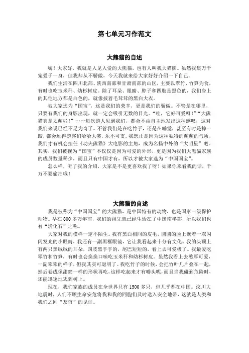 统编版(教育部编写)语文三年级下册第七单元习作范文