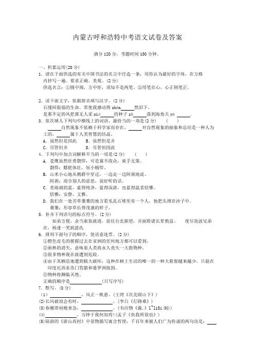 内蒙古呼和浩特中考语文试卷及答案