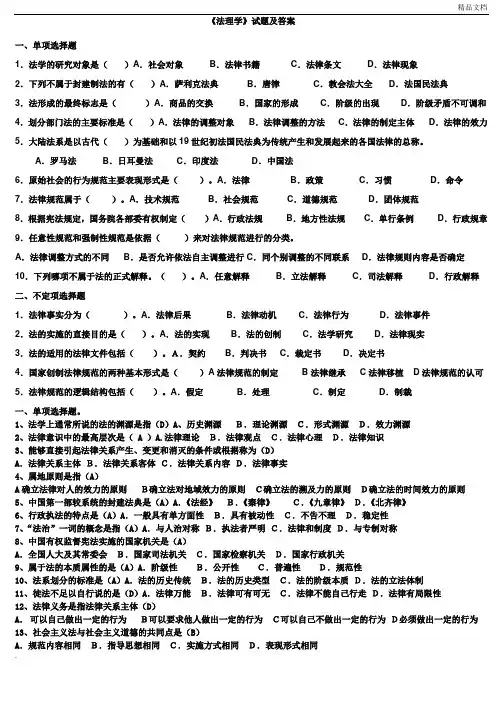 《法理学》试题及答案 3