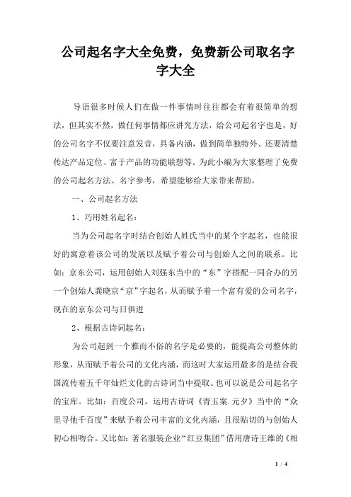 公司起名字大全免费,免费新公司取名字字大全