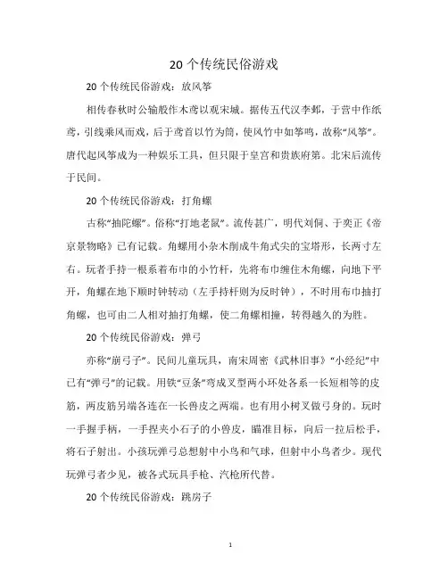 20个传统民俗游戏