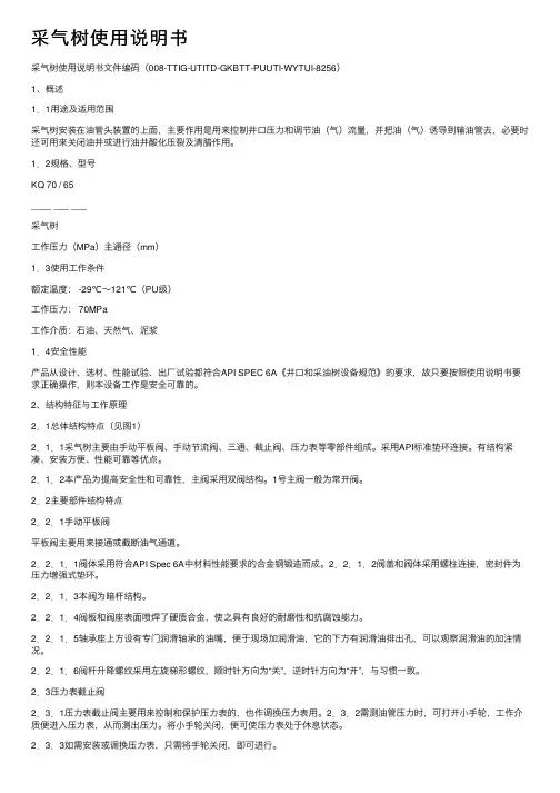 采气树使用说明书