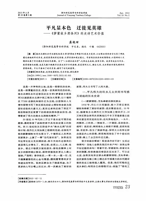 平凡显本色迁徙见英雄——《梦萦故乡那条河》的史诗艺术价值