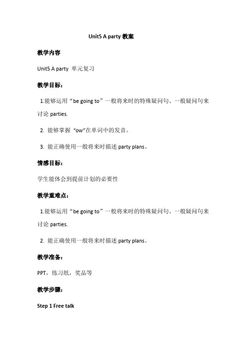 Unit5Aparty(教案)译林版英语六年级下册