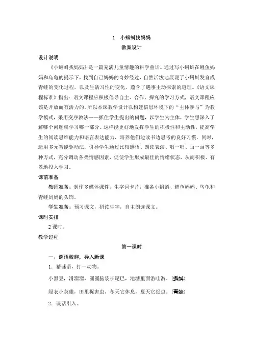 部编版小学二年级上册语文同步教案(全册)