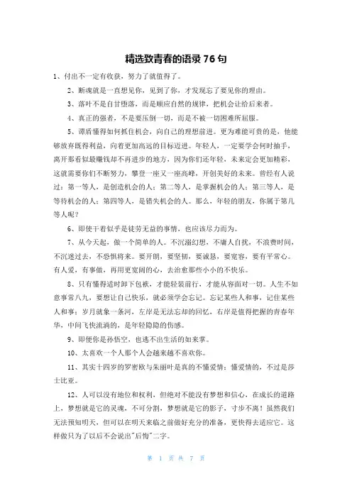 精选致青春的语录76句