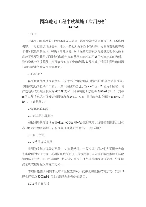 围海造地工程中吹填施工应用分析