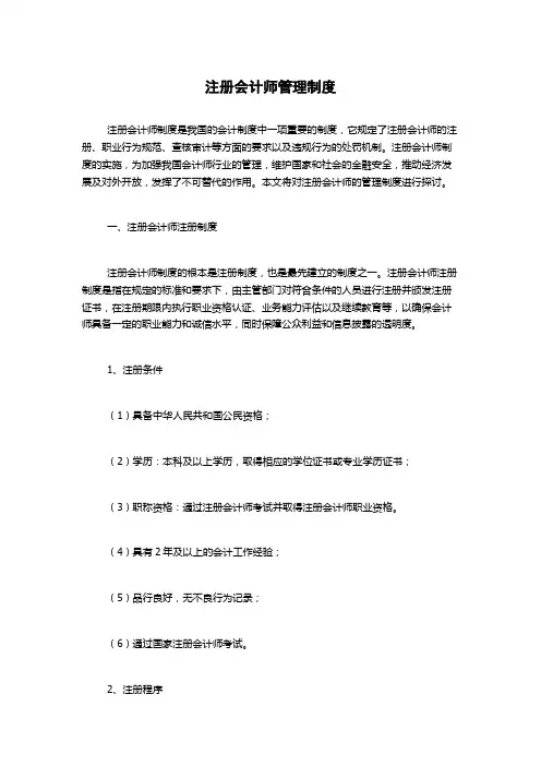注册会计师管理制度