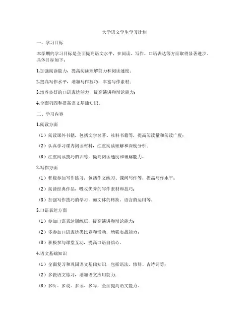 大学语文学生学习计划