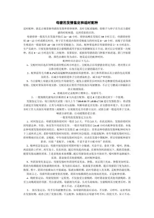母猪的发情鉴定和适时配种