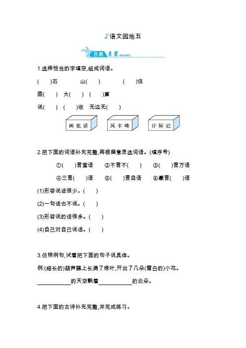 二年级上册语文一课一练-语文园地五｜人教(部编版)(含答案)
