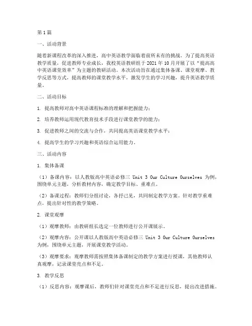 高中英语教研活动案例(3篇)