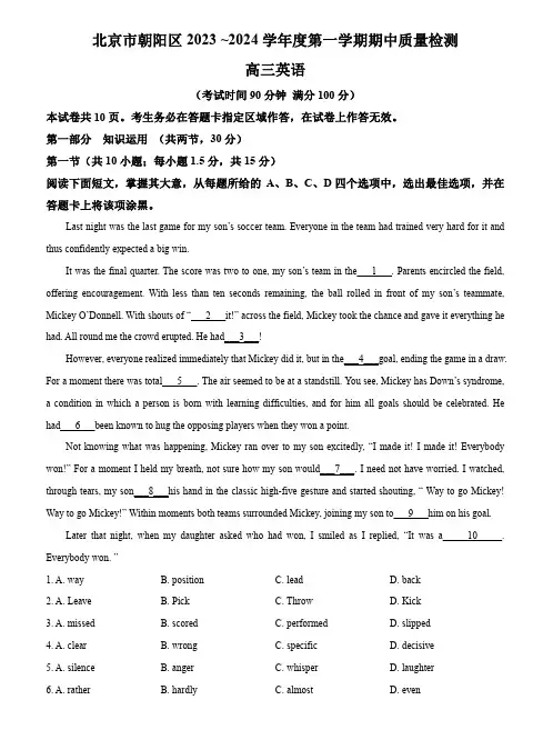 北京市朝阳区2023-2024学年高三上学期期中质量检测英语试题及答案
