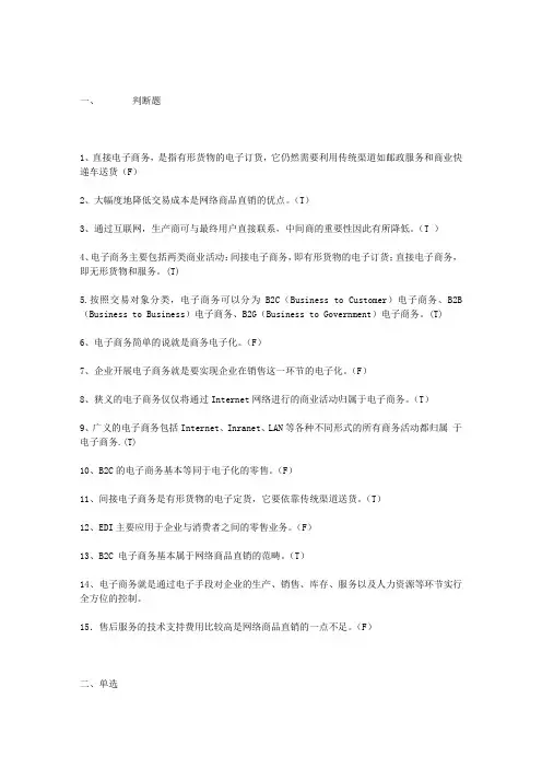 第1章--电子商务概述练习题