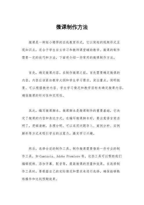 微课制作方法