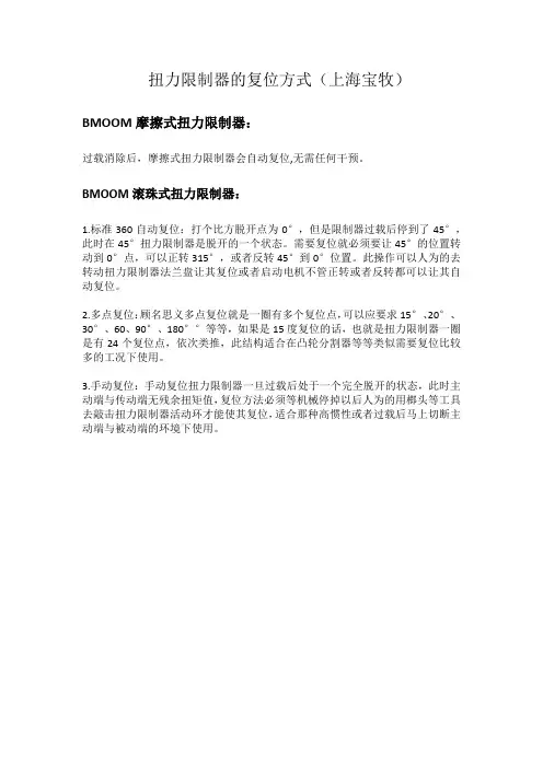 扭矩限制器的复位方法