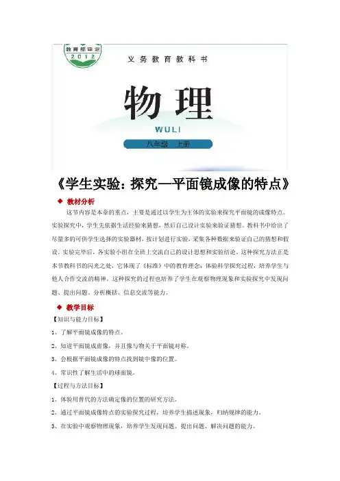 北师大版八年级物理上册教案《学生实验：探究——平面镜成像的特点》