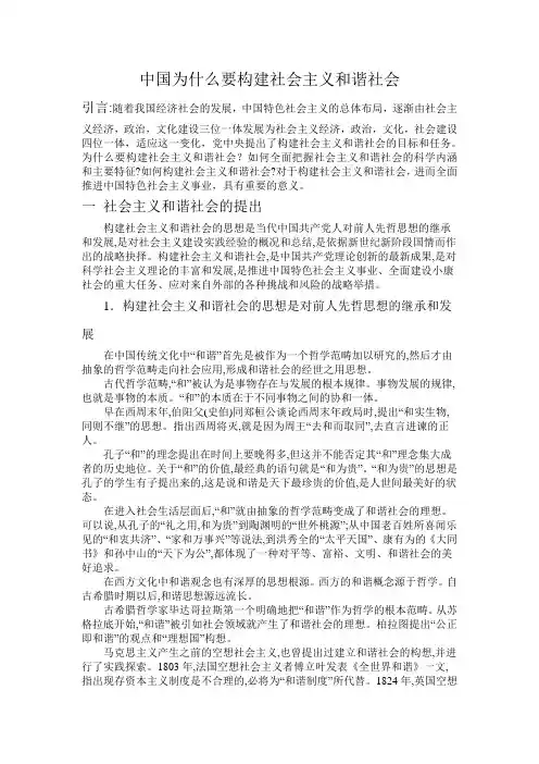 中国为什么要构建社会主义和谐社会