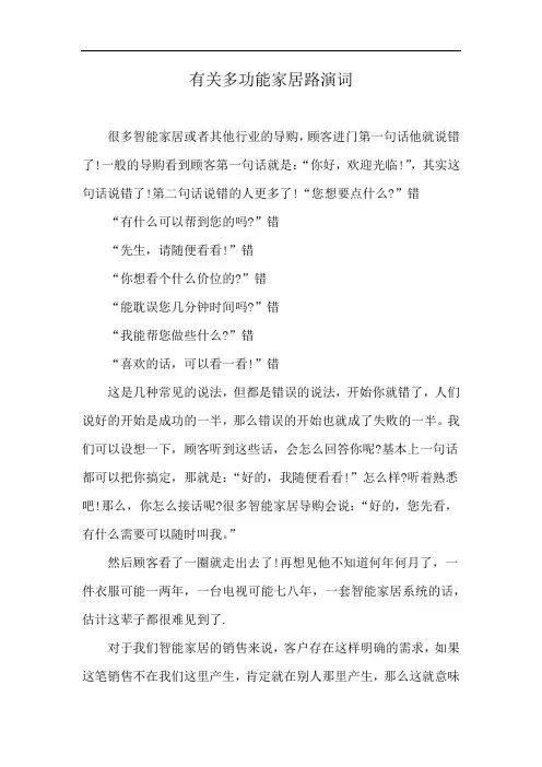 有关多功能家居路演词