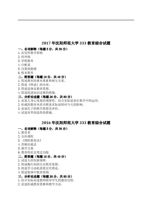 沈阳师范大学(2010-2017)考研真题