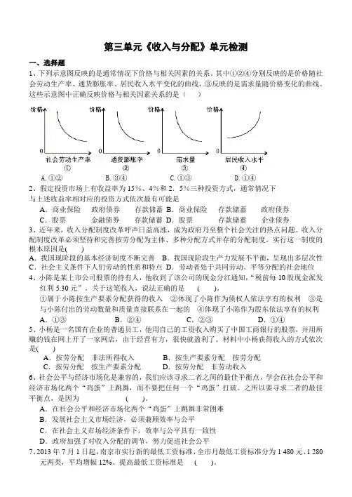 2015最新经济生活第三单元收入与分配单元检测