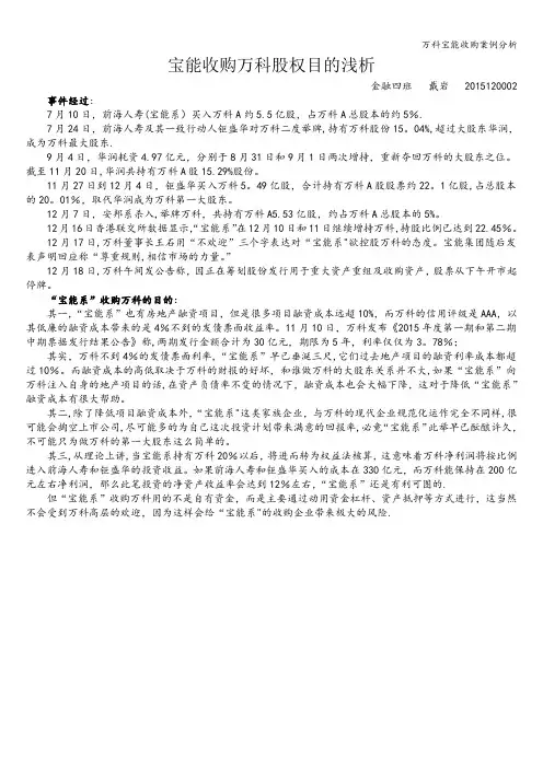 万科宝能收购案例分析