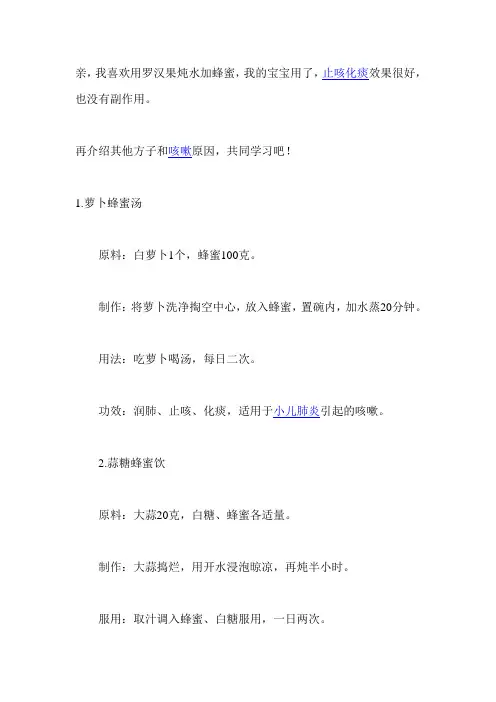止咳偏方