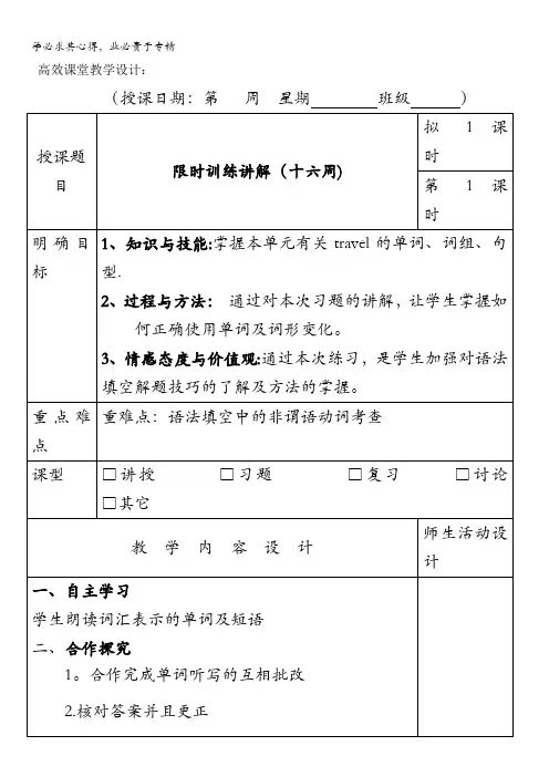 广东省肇庆市实验中学2015-2016学年高一上学期第16周英语教案：Book1Unit5第1课时
