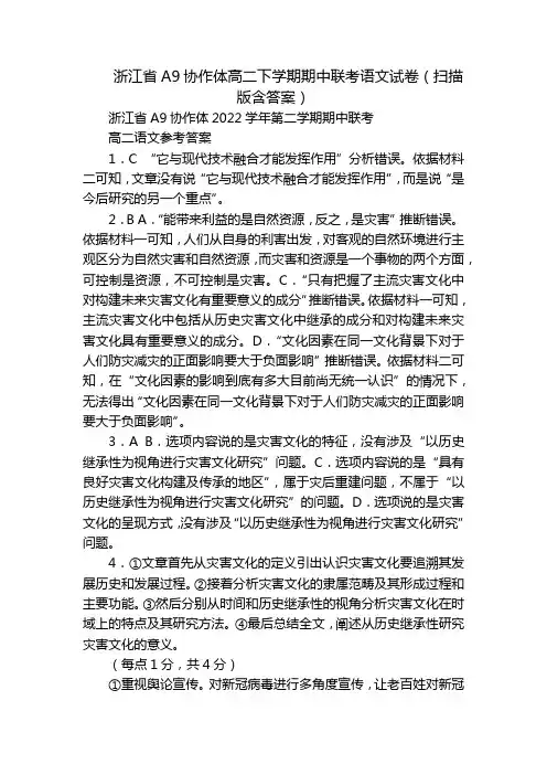浙江省A9协作体高二下学期期中联考语文试卷(扫描版含答案)