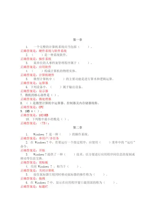 2019春国开网《计算机应用基础》