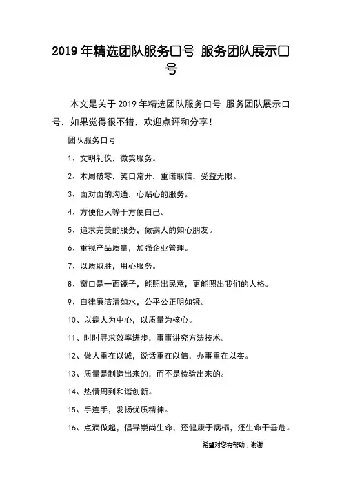 2019年精选团队服务口号 服务团队展示口号