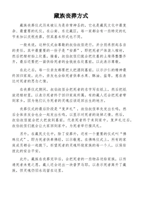 藏族丧葬方式